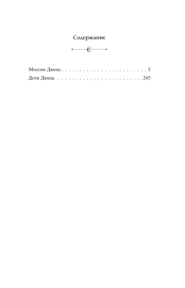 Dune Messiah. Children of Dune